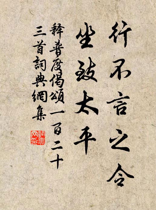 我思康定慶曆間，天下文章極蕭瑟 詩詞名句