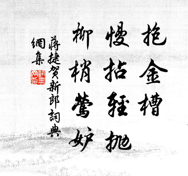 曉幃初卷冷煙濃,翠勻粉黛好儀容,思嬌慵 詩詞名句