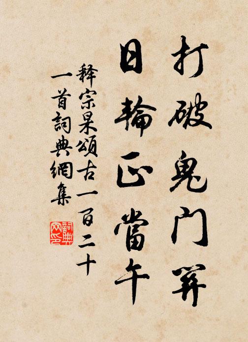 三十年總敬丹陽 詩詞名句