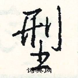 甚組詞_甚字怎么組詞_甚組詞有哪些_帶甚字的詞語