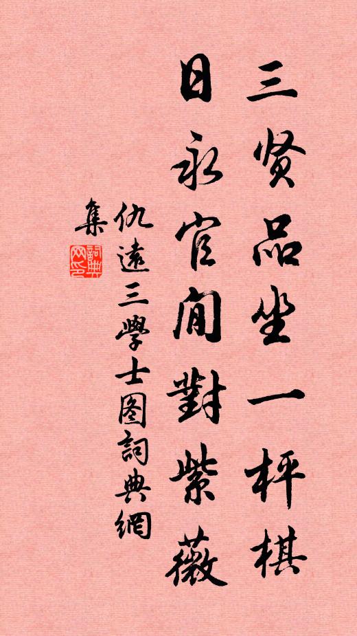 巾履從來在丘壑，願陪間日此間行 詩詞名句