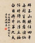 湖南為客動經春，燕子銜泥兩度新。 詩詞名句