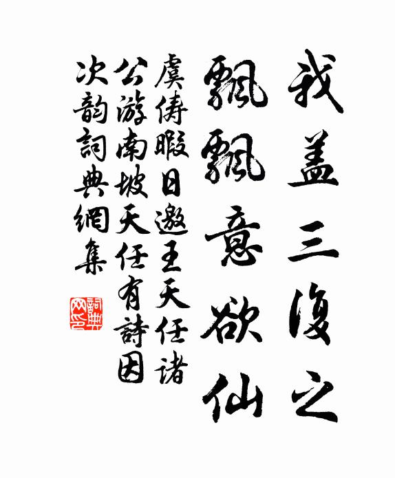 問君小隱亦何好，腳踏風波身易老 詩詞名句