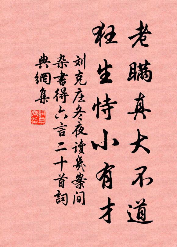 翻慚丱頂童,得奉真如策 詩詞名句