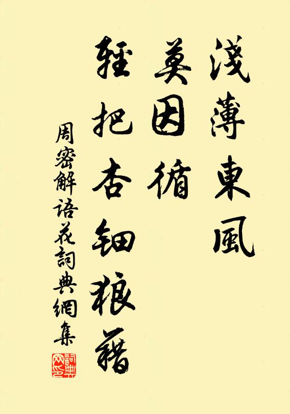 和氣似春台 詩詞名句