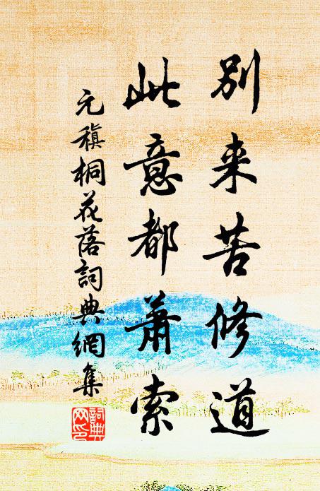 思念故鄉，鬱郁累累 詩詞名句