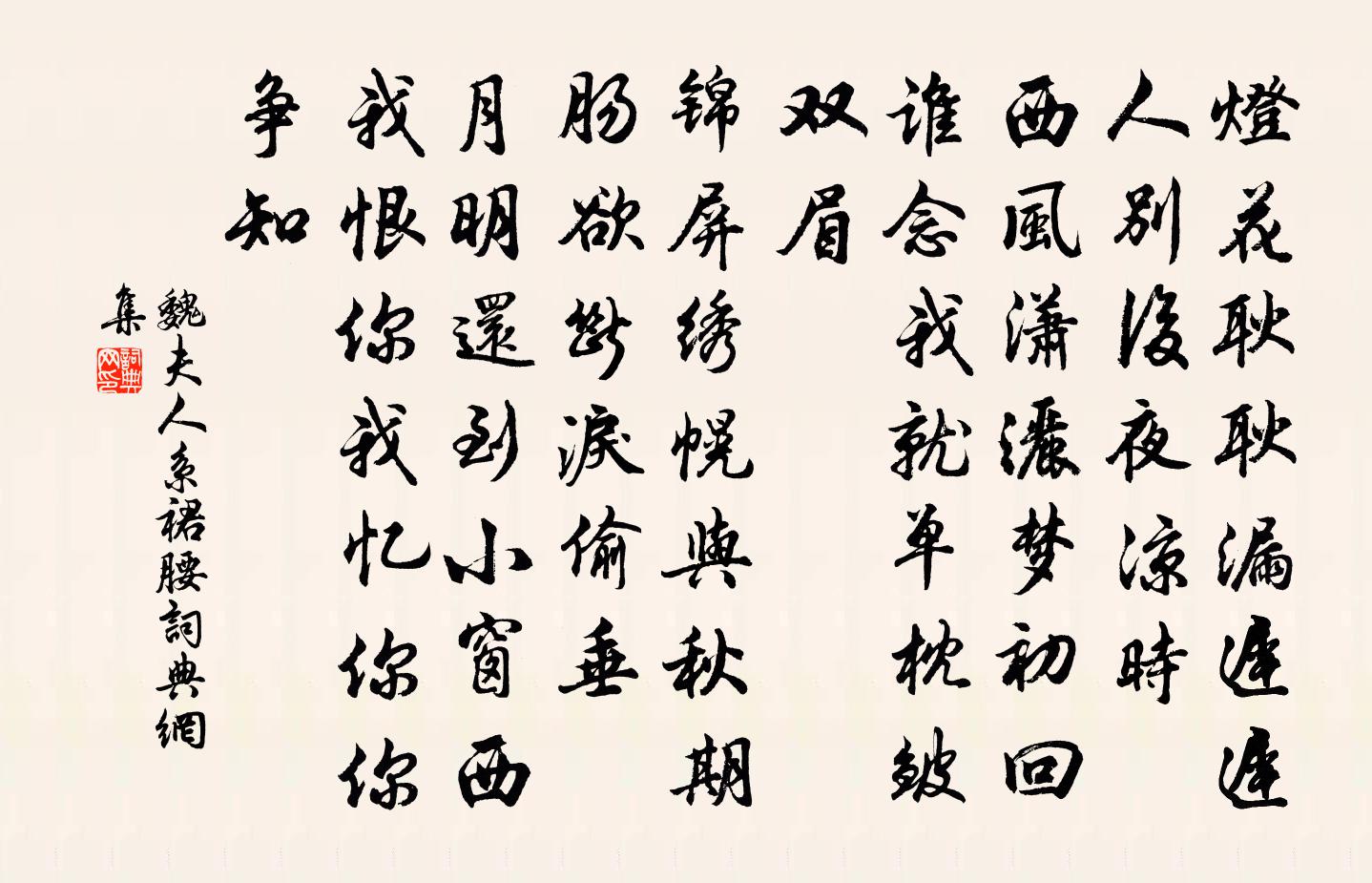 魏夫人系裙腰書法作品欣賞