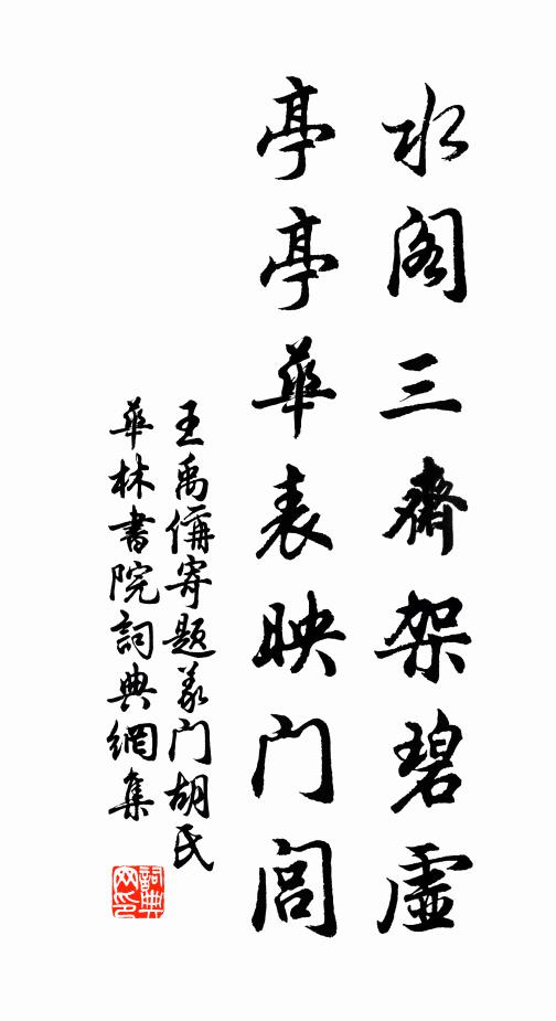 簾卷池心小閣虛,暫涼閒步徐徐 詩詞名句