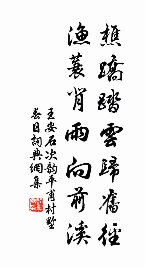 周覽興未已,歸憩誰與偕 詩詞名句