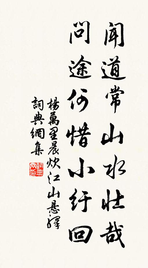 當年廉孟子,應有讀書堂 詩詞名句