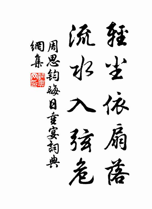 數畝清風自足，元來不在深山 詩詞名句