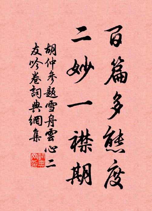 公呼子孫，爾來吾前 詩詞名句