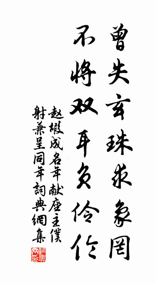 忠義曾書宋兩都，一時直筆共描摹 詩詞名句