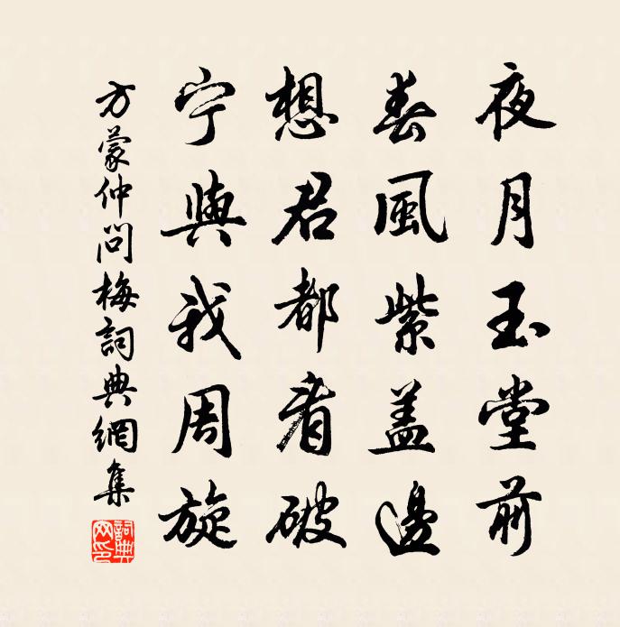 方蒙仲問梅書法作品欣賞