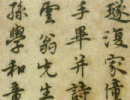 文徵明行草《前後赤壁賦》,八十七歲書(3)_文徵明書法作品欣賞