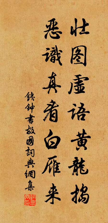 人馬慘行色，山川奪故形 詩詞名句