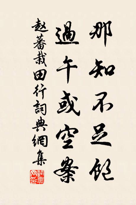 葛幌竹床清過暑，蕭然未覺負平生 詩詞名句