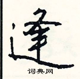 瑣的成語_帶瑣字的成語_瑣的成語有哪些