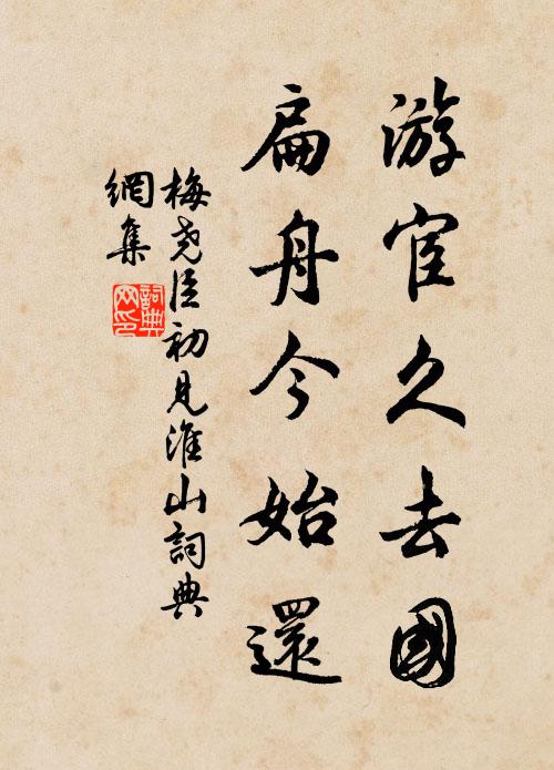 一千朱翠同居此，爭奈恩多屬麗華 詩詞名句