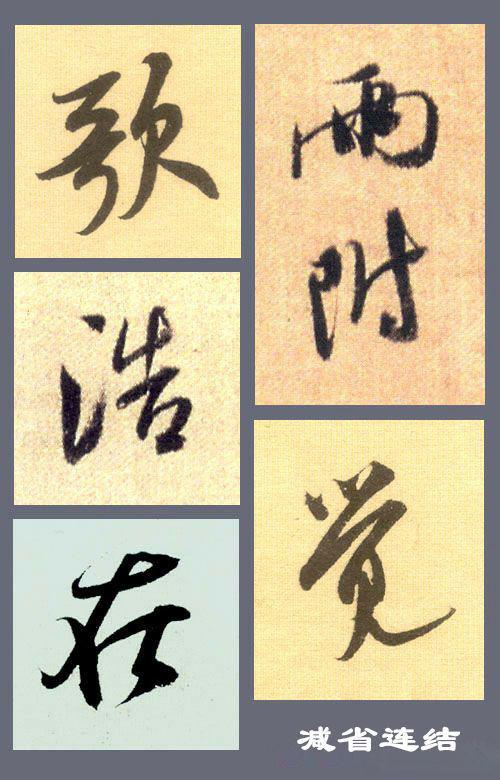 行書結字不簡單？掌握規律並不難