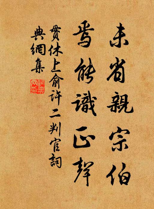 詩酒一瓢風雨外,都莫問,是誰家 詩詞名句