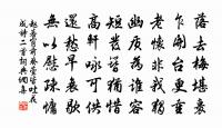 蘇幕幕（客中獨坐。）原文_蘇幕幕（客中獨坐。）的賞析_古詩文