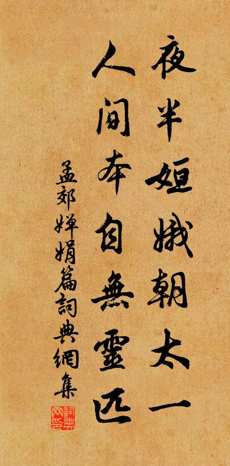 能招習池客，便載景山鐺 詩詞名句