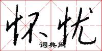 稱動的意思_稱動的解釋_國語詞典