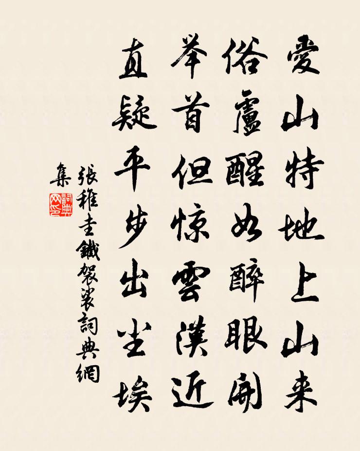 張稚圭鐵袈裟書法作品欣賞