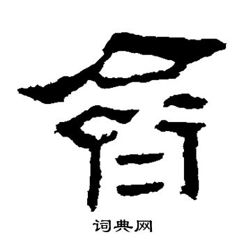 寫的馬王堆帛書