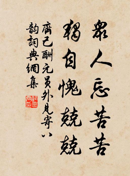 仰觀固不測，俯視但冥冥 詩詞名句