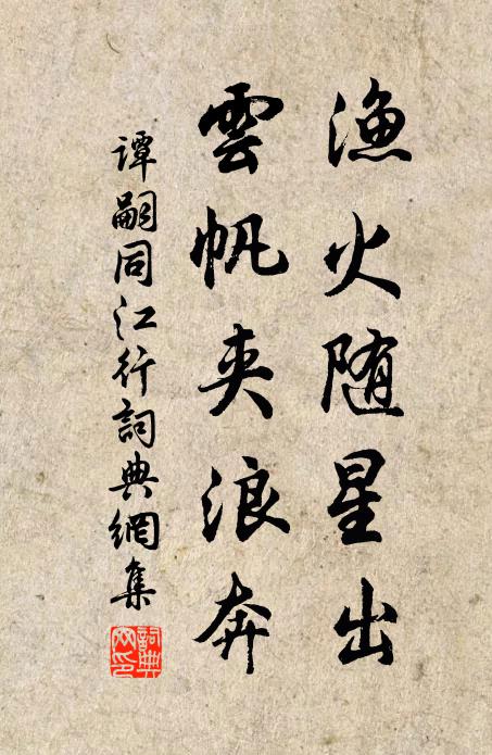 相持始信竹析勁,易敗可嗟萑葦折 詩詞名句