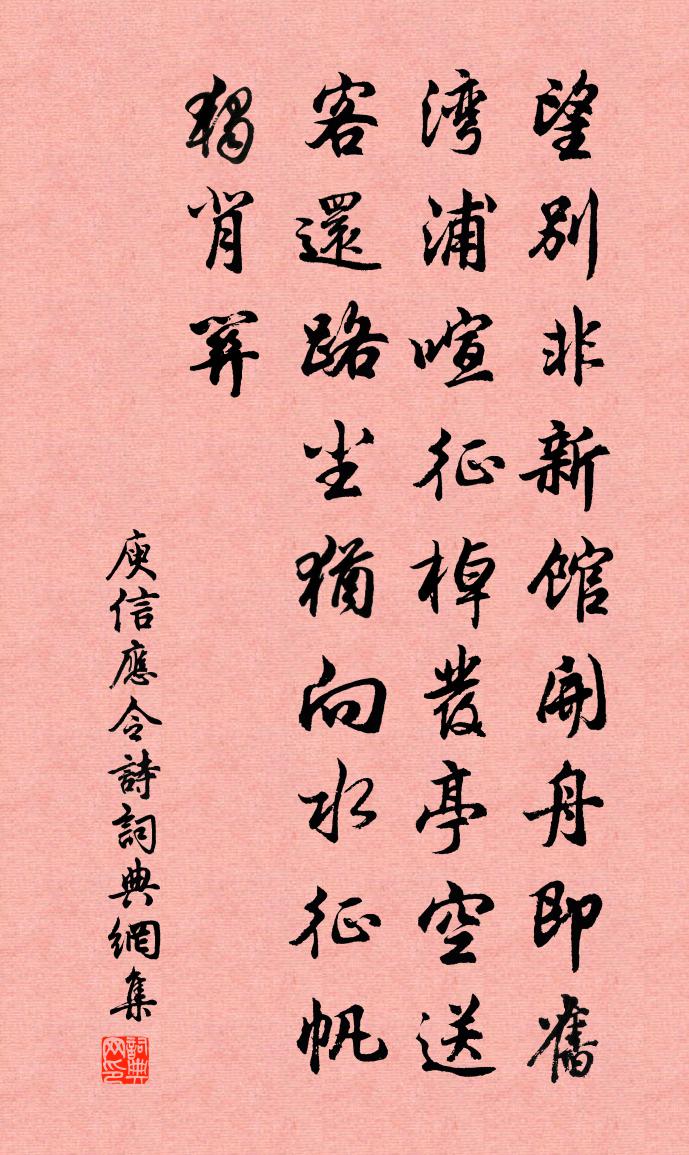 庾信應令詩書法作品欣賞