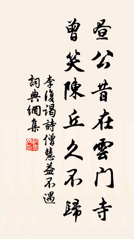 我來謁公公未起，臥索大白須扶頭 詩詞名句