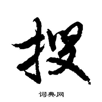 水島修三寫的搜