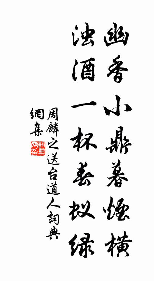 不向世間爭窟穴，蝸牛到處是吾廬 詩詞名句