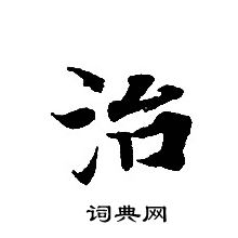 轉輪聖王經寫的治