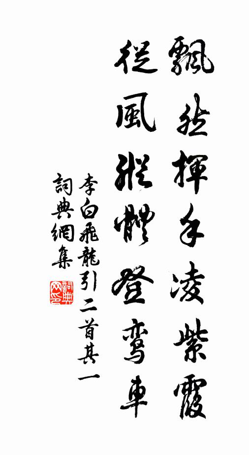 幾夜徒勞夢帝宸,行貲已橐更逡巡 詩詞名句