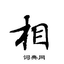 轉輪聖王經寫的相