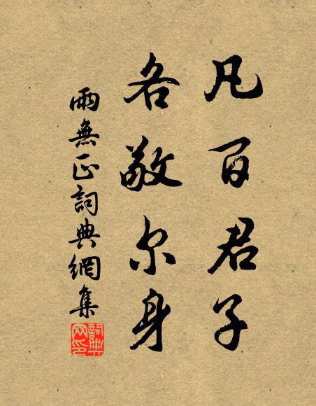 荒台餘故跡,古月尚如斯 詩詞名句