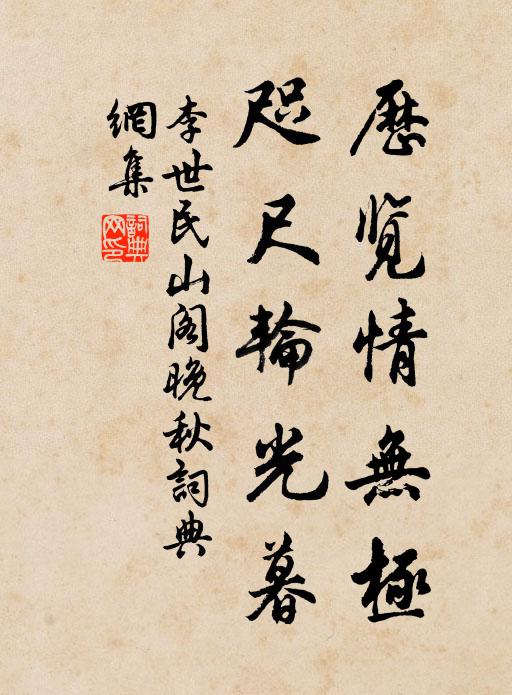 鑒齒恐無對，後期當噬臍 詩詞名句