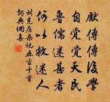 暌違至教青蓮上,持誦清言白雪中 詩詞名句