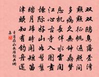 男兒一語契，發軔見千里 詩詞名句