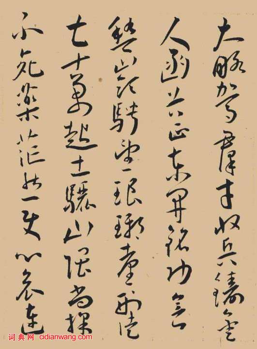 王寵草書《李白詩卷》