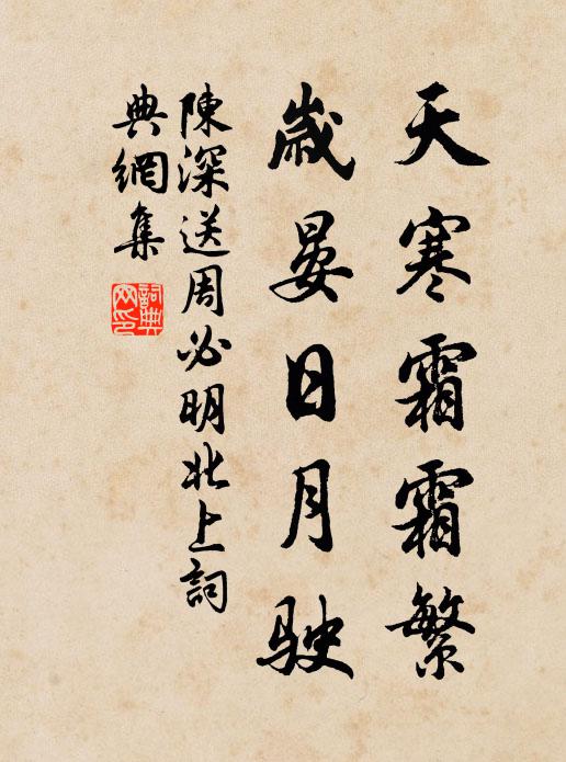 固非人所堪,隨分亦侃侃 詩詞名句