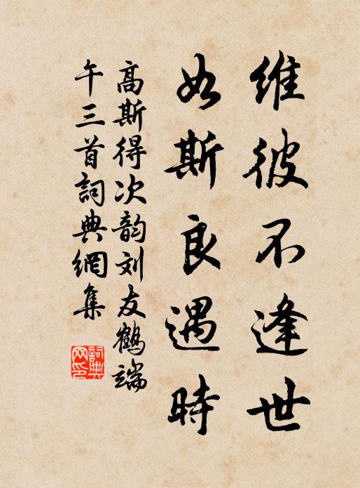 天下公侯端有種，日喧鴻雁不離群 詩詞名句