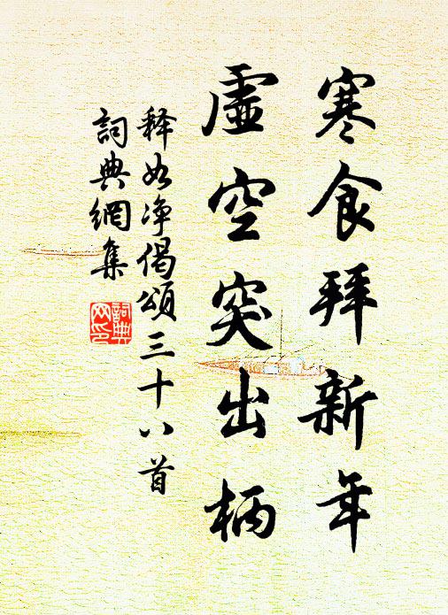 相期奉旨甘，萊衣戲親傍 詩詞名句