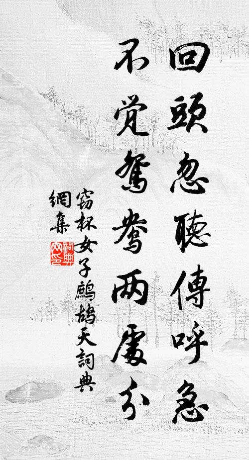 蜀從更化來,舊痛甫甦醒 詩詞名句