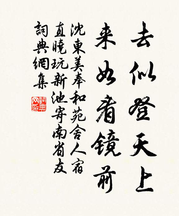 但滿眼、傷春珠淚 詩詞名句