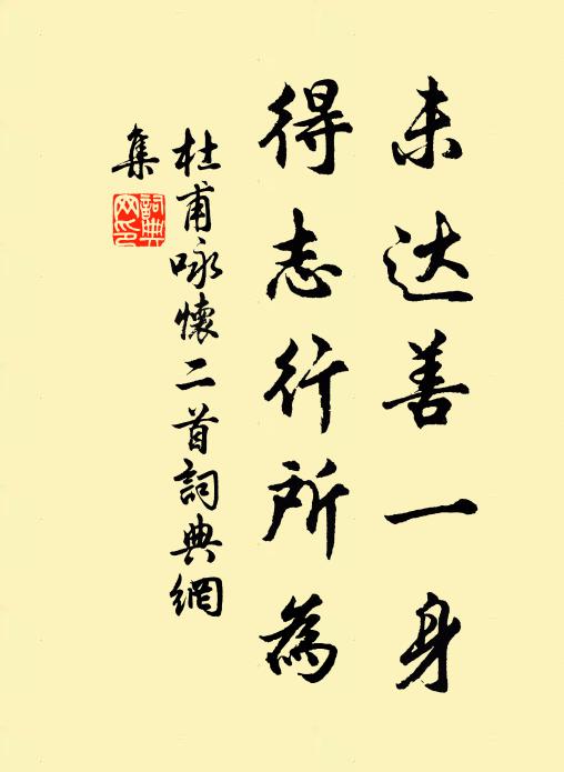 安得風檣馳萬樹，屬饜菜色莧腸人 詩詞名句